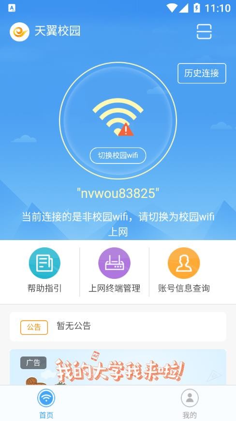 天翼校园手机版app下载安装