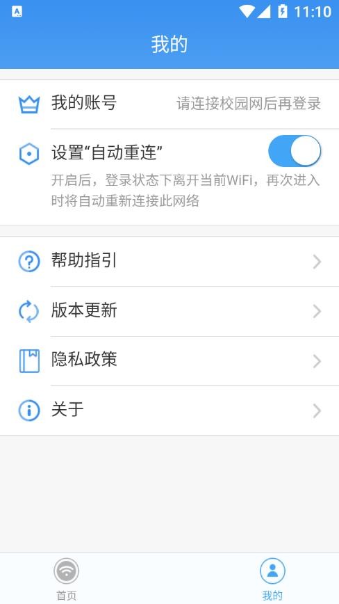 天翼校园客户端截图1