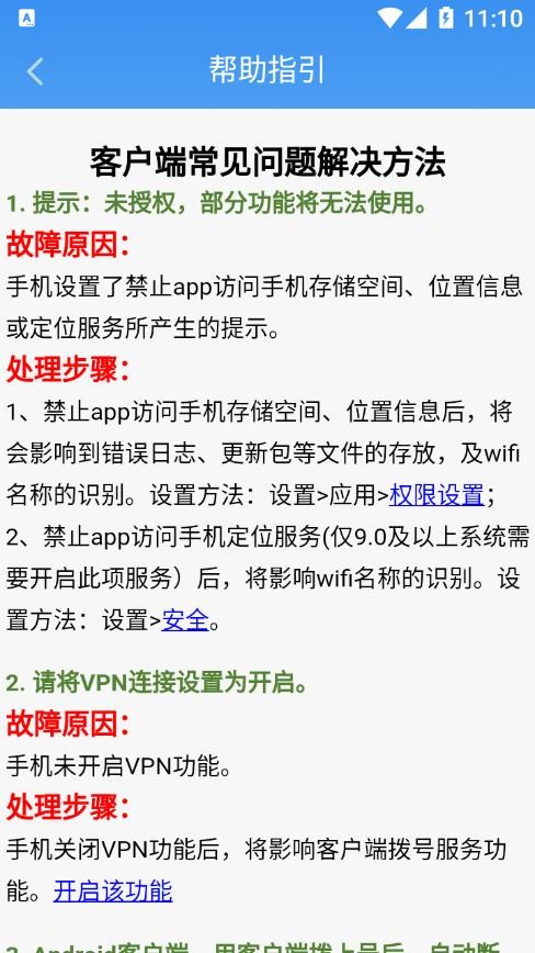 天翼校园客户端截图2