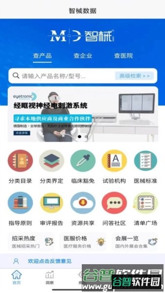 智械数据app截图3