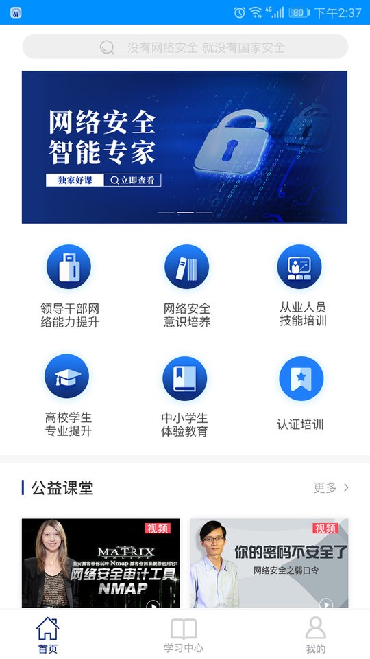 网信云课手机版截图1