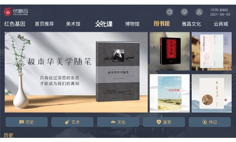 伏羲云官方版截图2