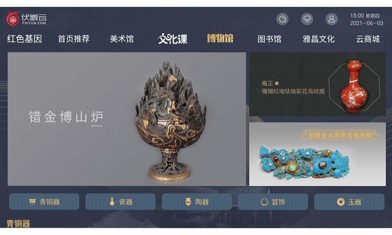 伏羲云官方版截图3