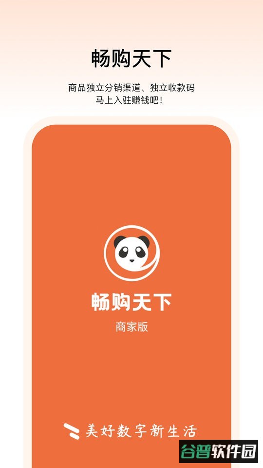 畅购天下商家端最新版本截图1