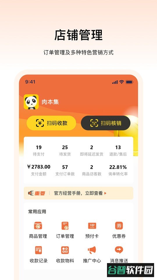 畅购天下商家端最新版本截图2