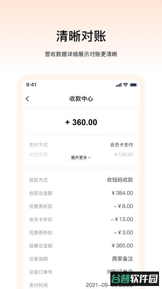 畅购天下商家端最新版本截图3