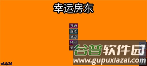 幸运房东汉化版图片5