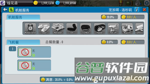 航空大亨5新手入门指南6