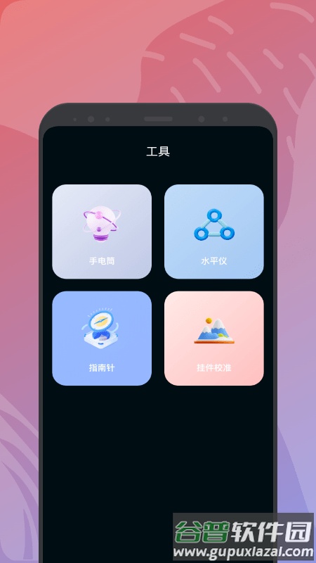 饭饭工具盒最新版截图1