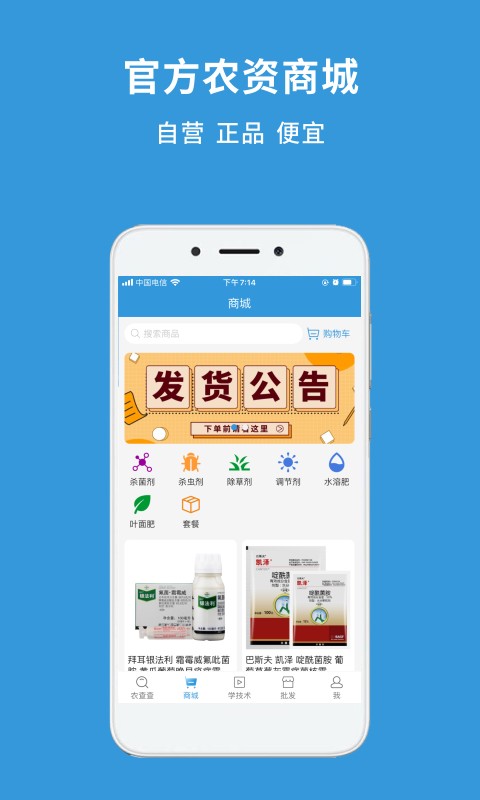 农查查app官网下载安装到手机