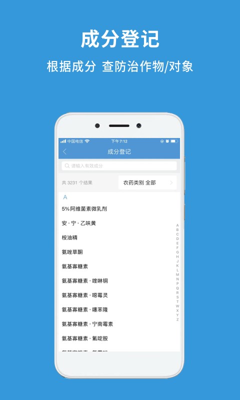 农查查免费版截图1