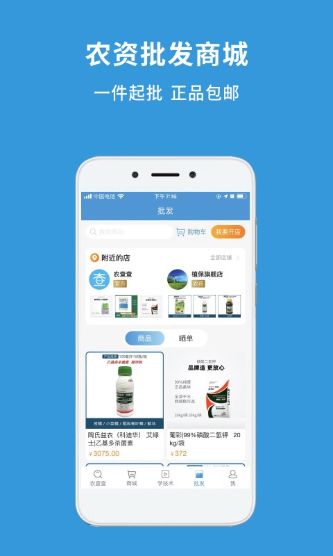 农查查免费版截图2