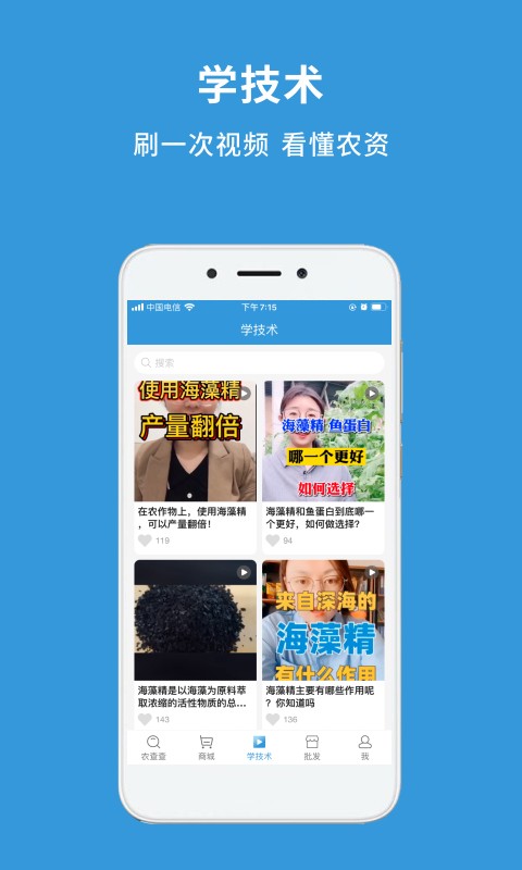 农查查免费版截图4