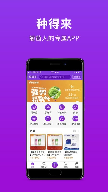 种得来官方版截图1