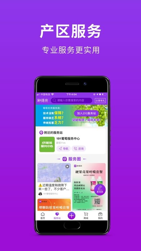 种得来官方版截图2