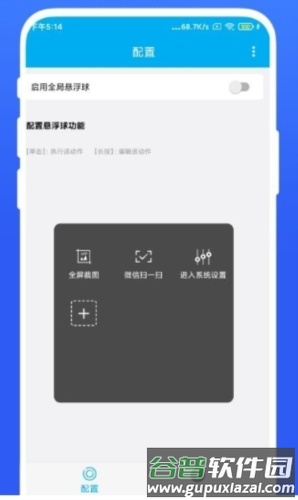 隔空控制手机屏幕