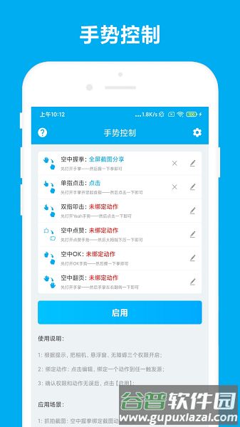 隔空控制手机屏幕安卓版截图1
