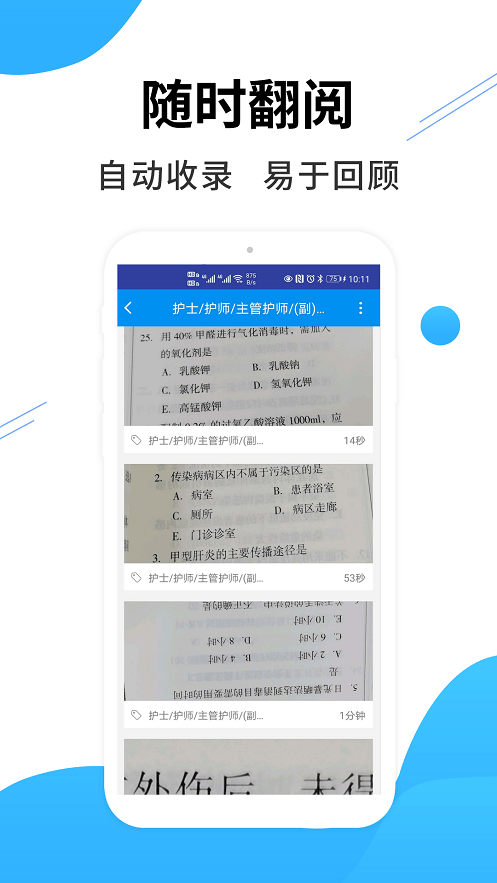 医考搜题app官方版截图2