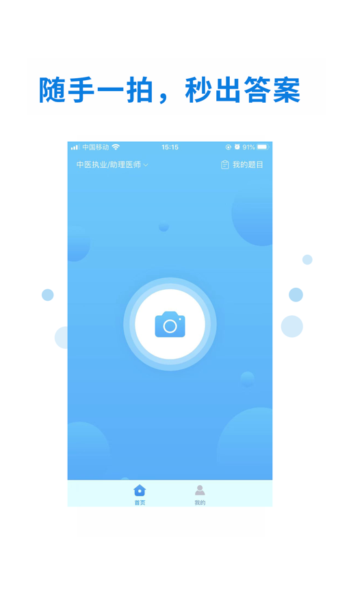 医考搜题app官方版截图3