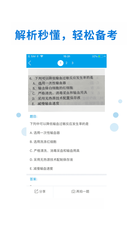 医考搜题app官方版截图4