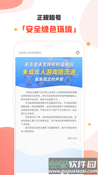租号豪app截图1