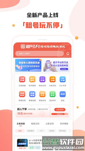 租号豪app截图2