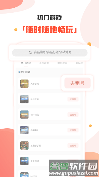 租号豪app截图3