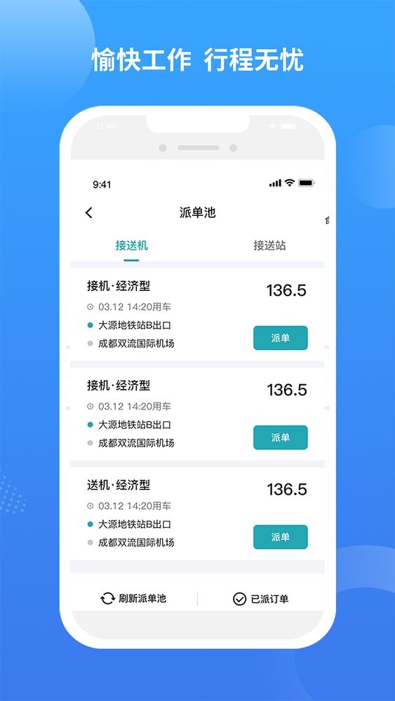 九鹿出行司机端截图1