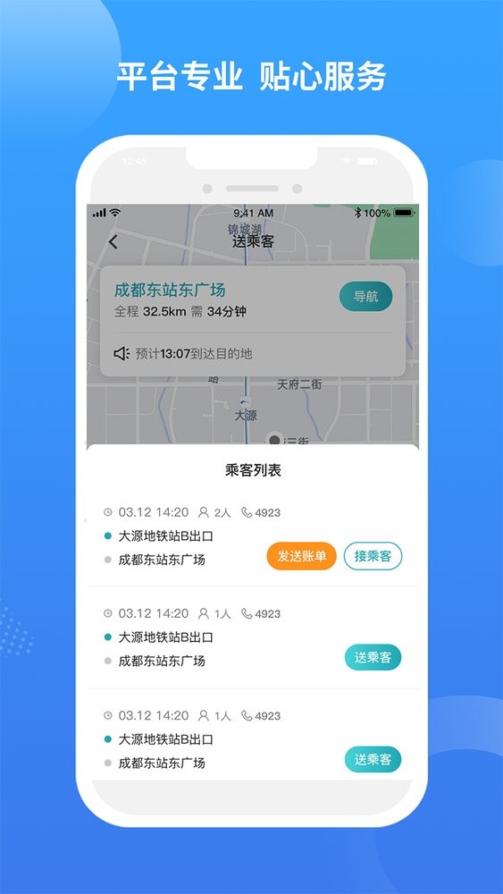 九鹿出行司机端截图5
