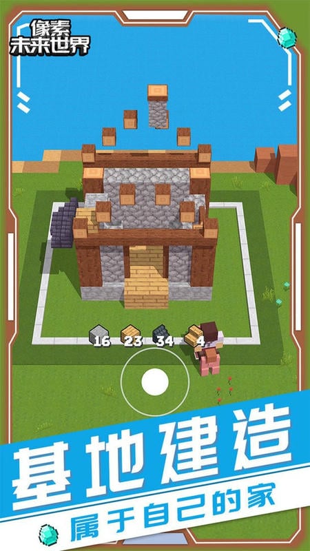 像素未来世界官方版截图2