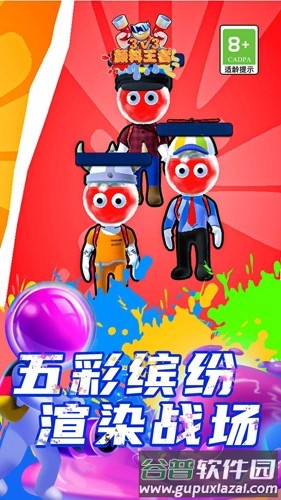 颜料王者3V3图片