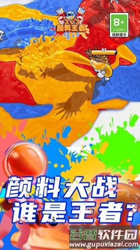 颜料王者3V3截图2