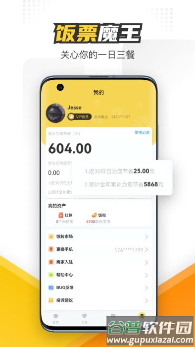 饭票魔王app截图1