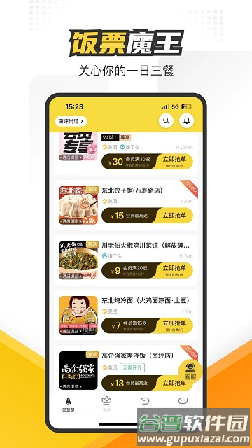 饭票魔王app截图2
