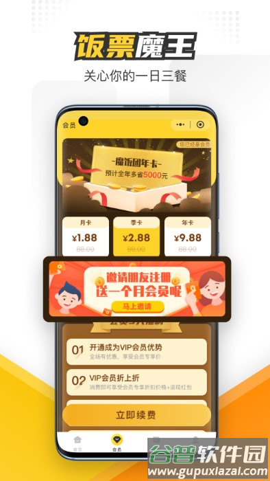 饭票魔王app截图3