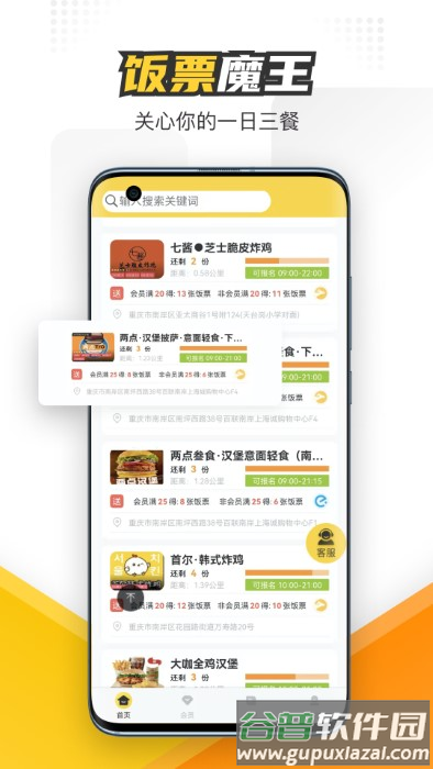 饭票魔王app截图4