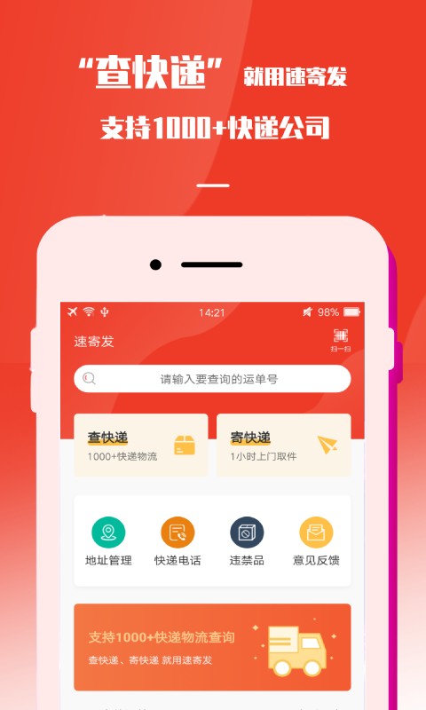 速寄发快递查询包裹寄件取件手机版截图1