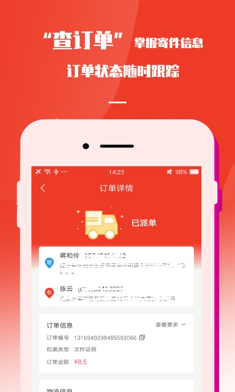 速寄发快递查询包裹寄件取件手机版截图3