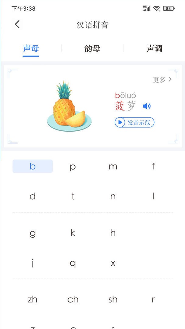JUZI汉语软件截图3