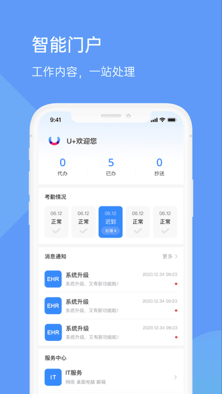 优托邦U家截图4