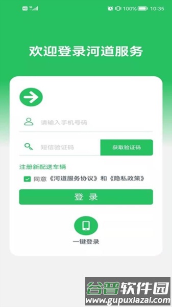 河道服务app截图1