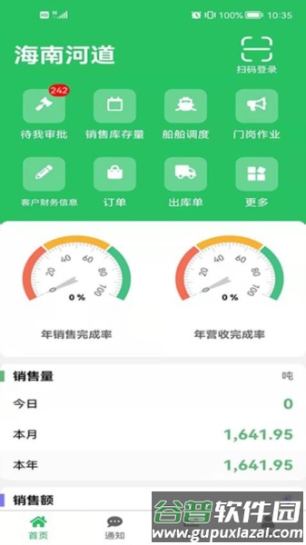 河道服务app截图4