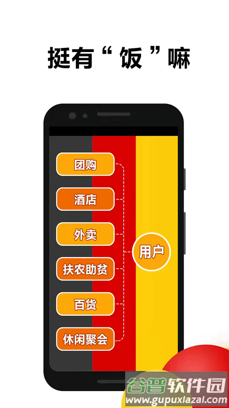 饭盒人外卖平台截图3