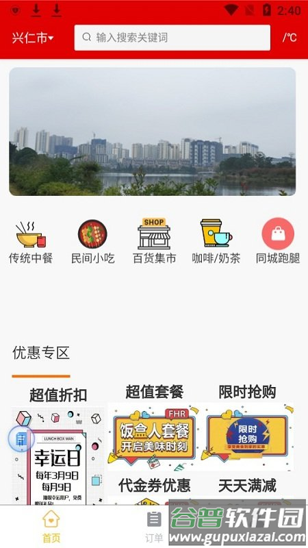 饭盒人外卖平台截图4