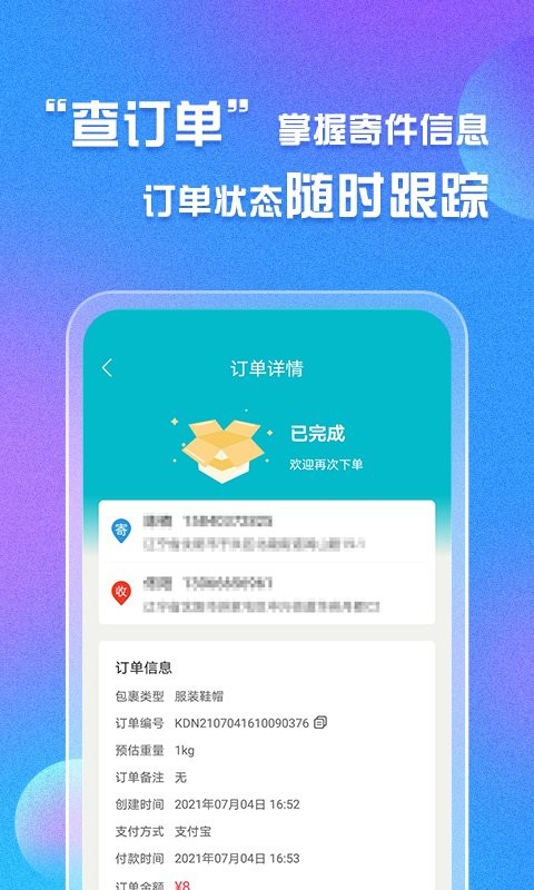 易邮寄快递查询管家最新版 易邮寄快递查询管家官方版