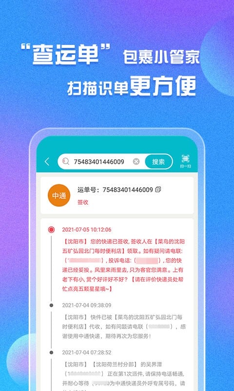 易邮寄快递查询管家最新版截图3
