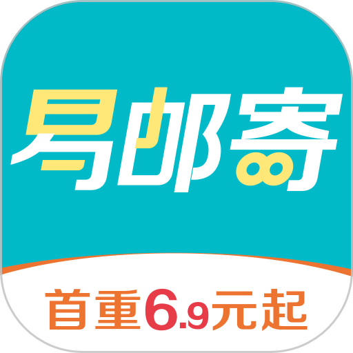 易邮寄快递查询管家最新版v1.3.0