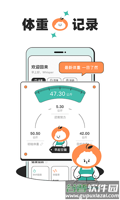 饭橘减肥软件截图1