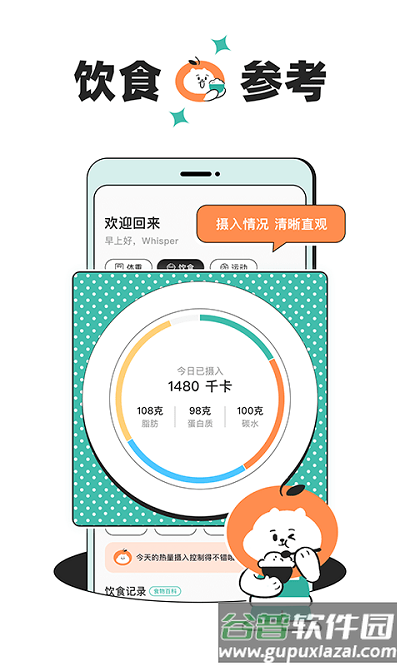 饭橘减肥软件截图4