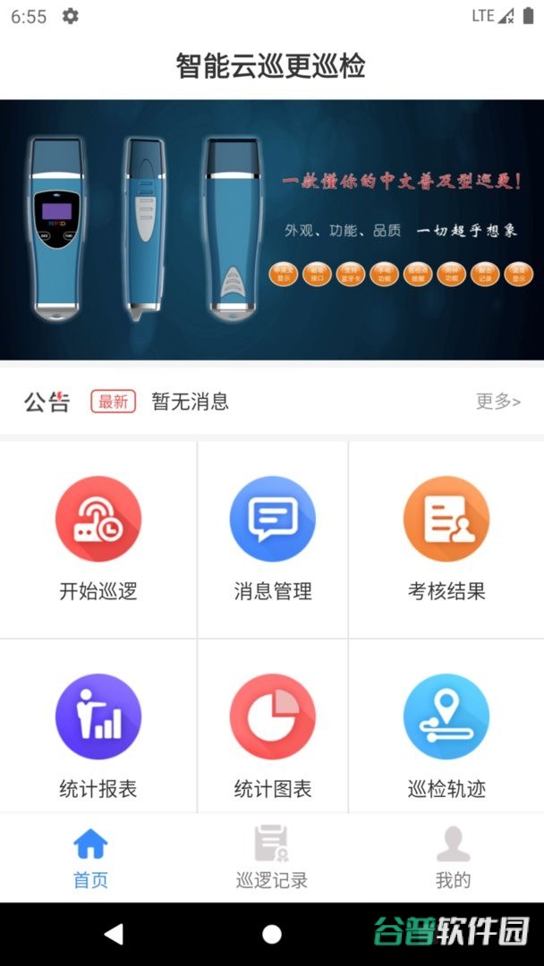 智能云巡更巡检最新版截图2